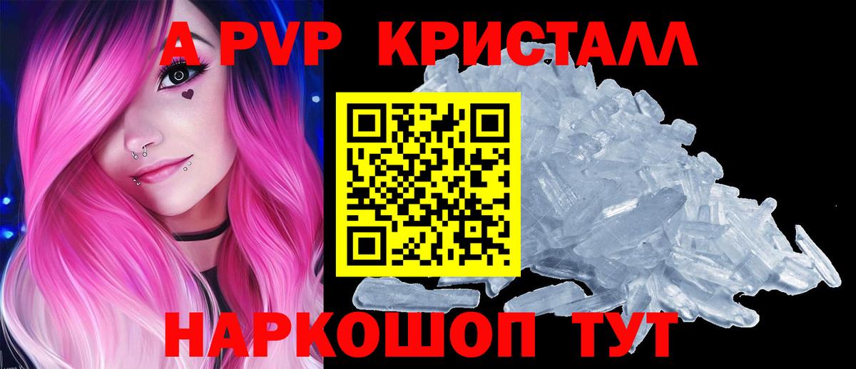 APVP Crystall Рязань