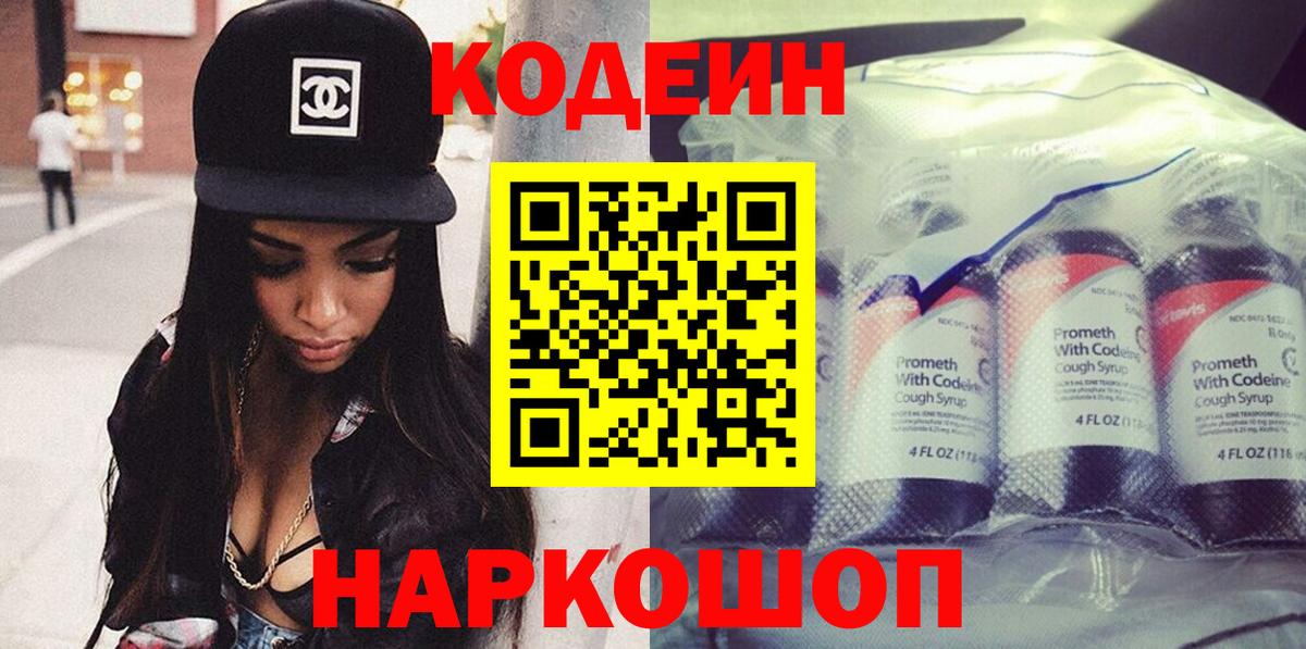 Codein Purple Drank  Кодеин напиток Lean (лин)  Рязань  Вход с VPN 